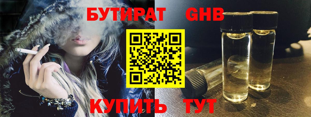 БУТИРАТ бутик Гуково