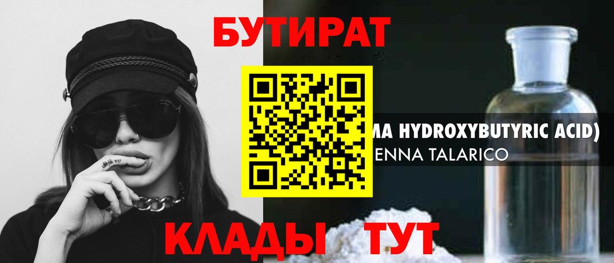 Бутират буратино  Вход с VPN  Гуково 