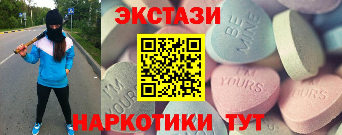 Экстази 250 мг Гуково