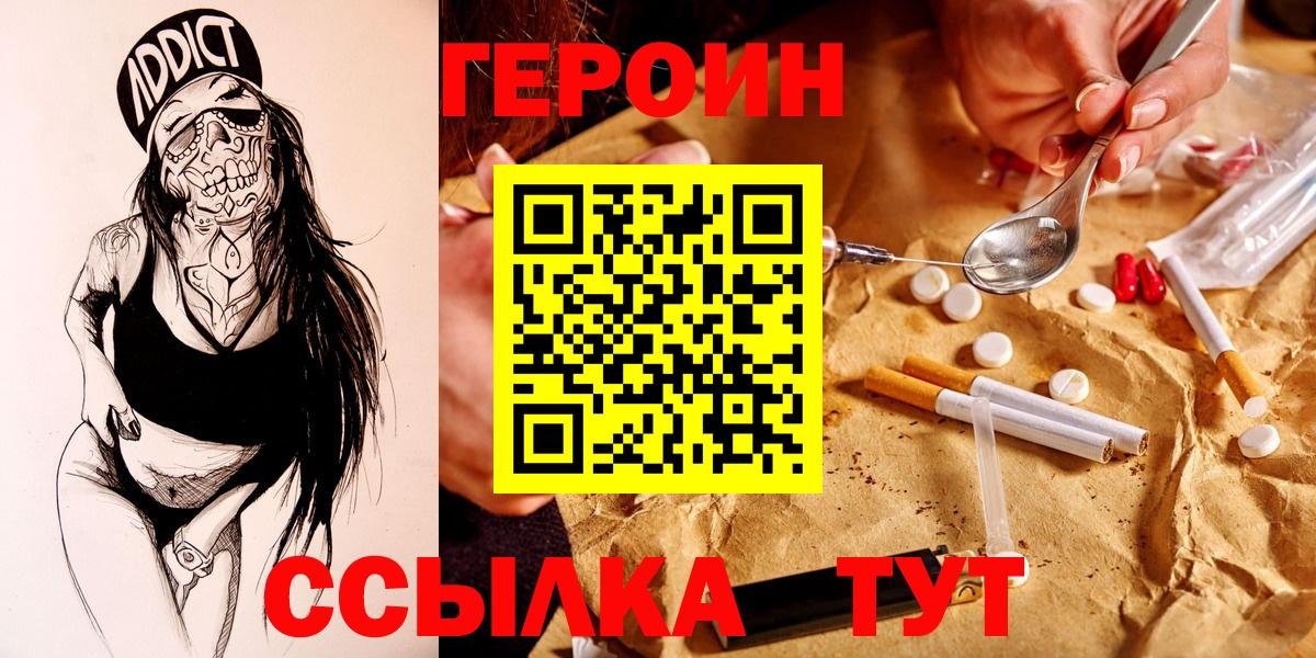 ГЕРОИН Heroin  Вход с VPN  Героин  Гуково 