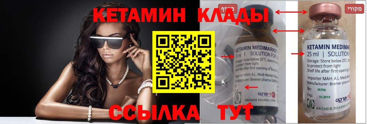 КЕТАМИН ketamine Гуково