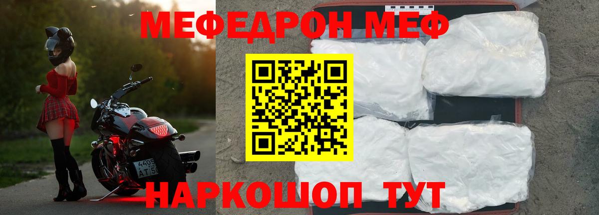 Меф мяу мяу кристаллы Гуково