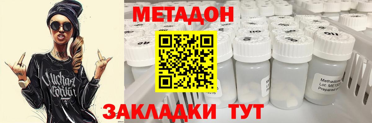 МЕТАДОН VHQ Гуково