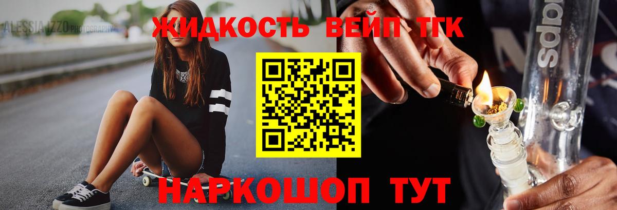 ТГК гашишное масло  Вход с VPN  Гуково 